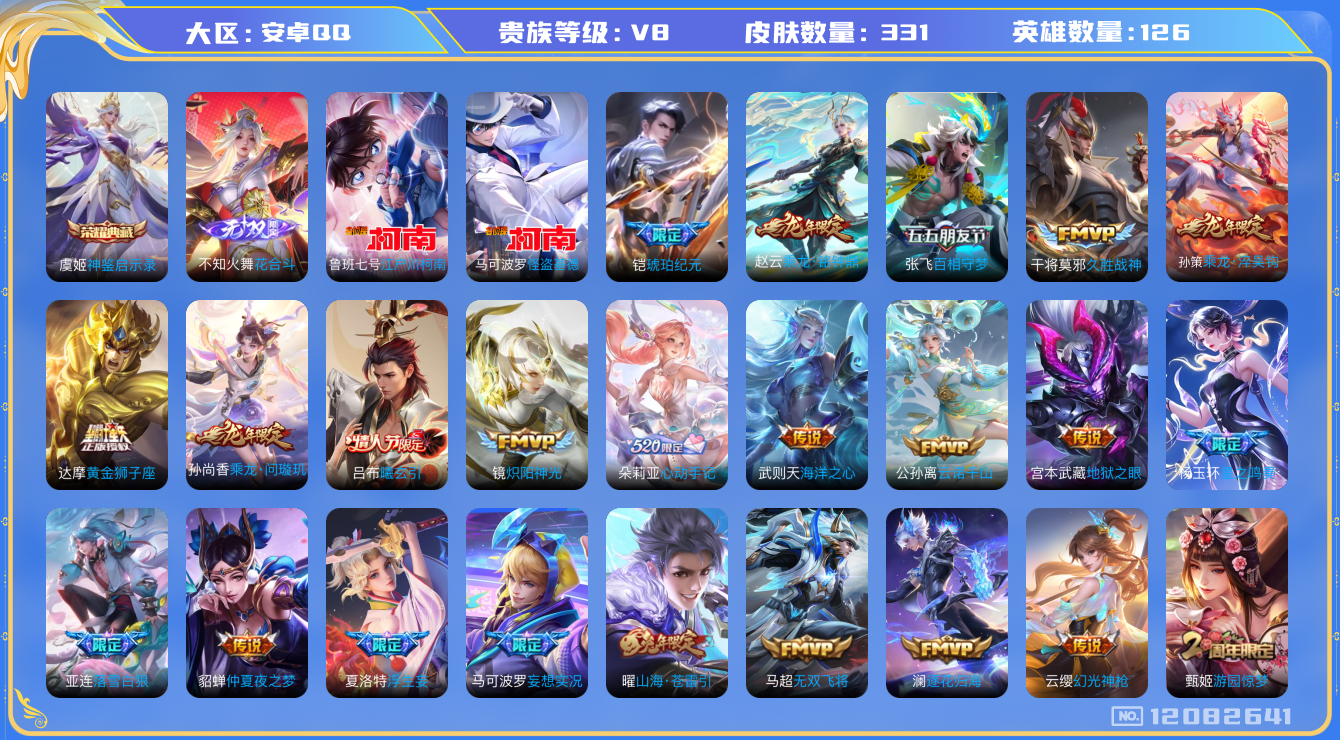 WZQM3295843王者荣耀账号详情图15 WZQM3295843王者荣耀账号详情图15
