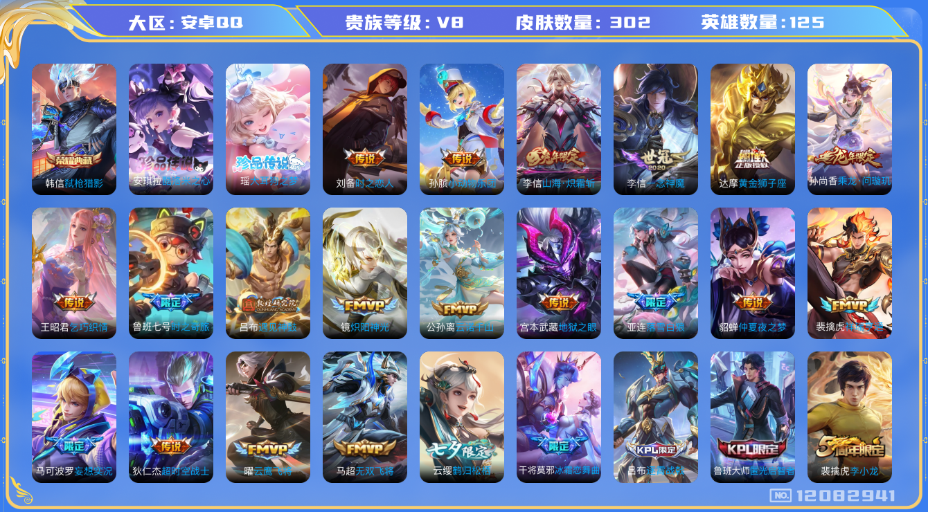WZQM3295856王者荣耀账号详情图18