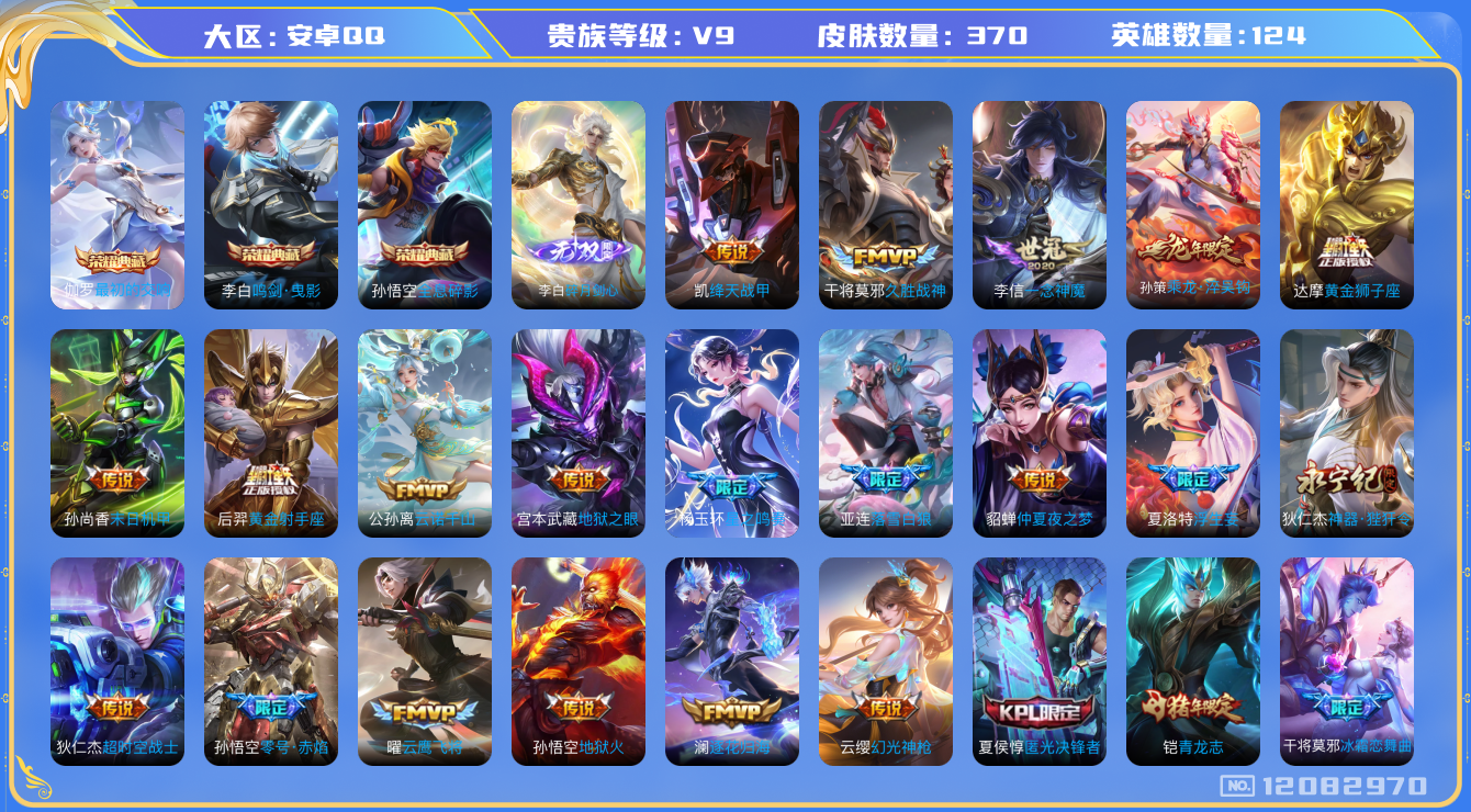WZQM3295858王者荣耀账号详情图17