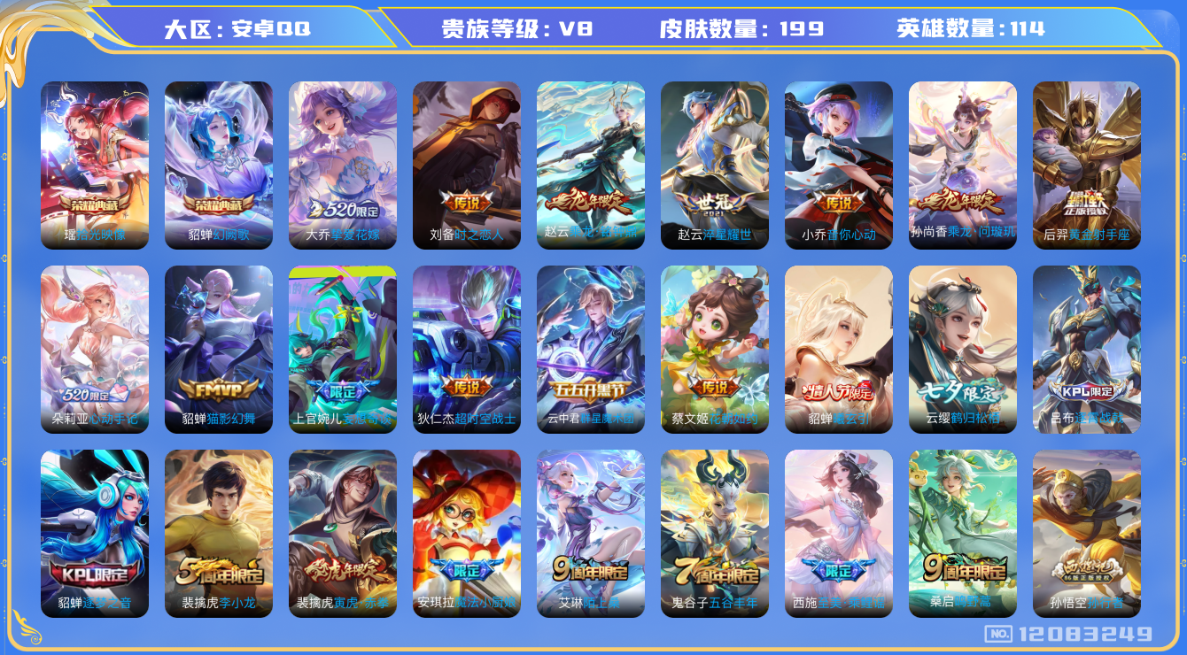WZQM3295867王者荣耀账号详情图16