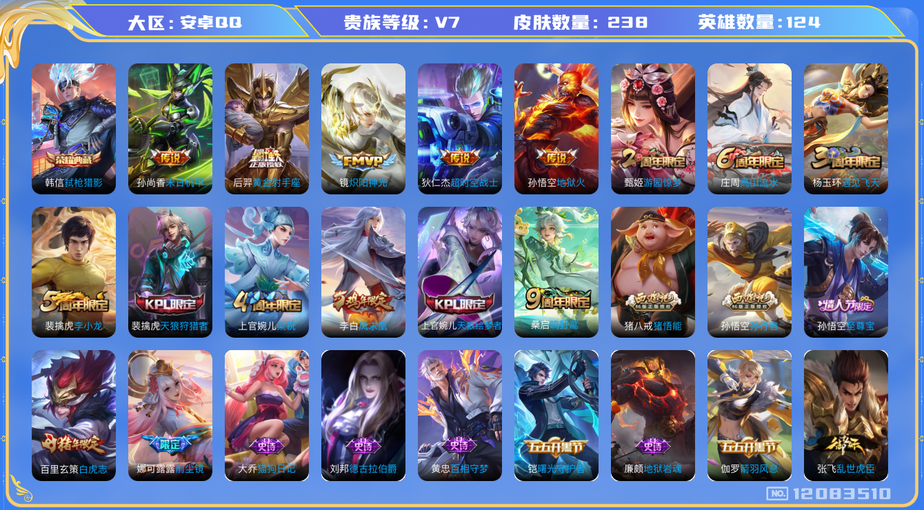 WZQM3295878王者荣耀账号详情图13