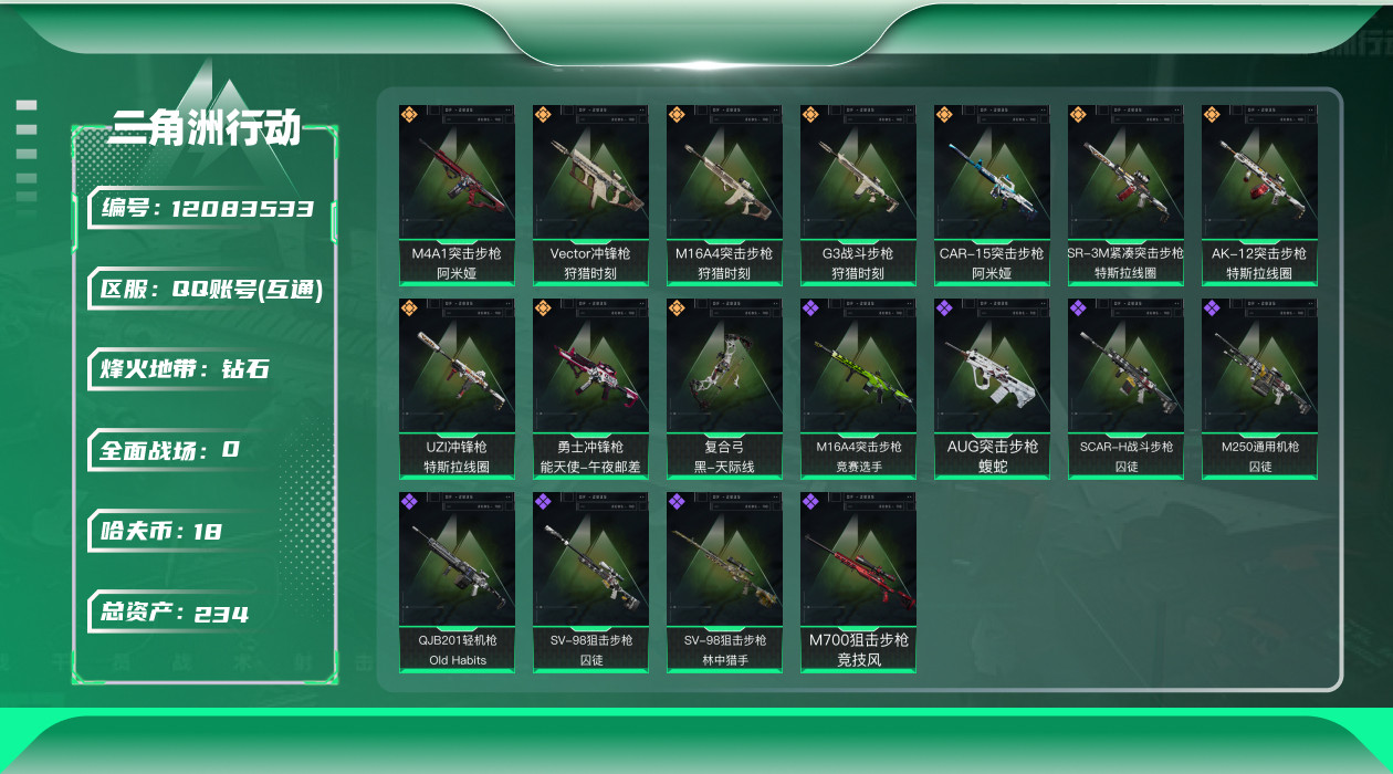 三角洲行动账号QQ[12083533]总资产:234.7M  10传说枪械 哈夫币:18.648K  顶级安全箱(3×