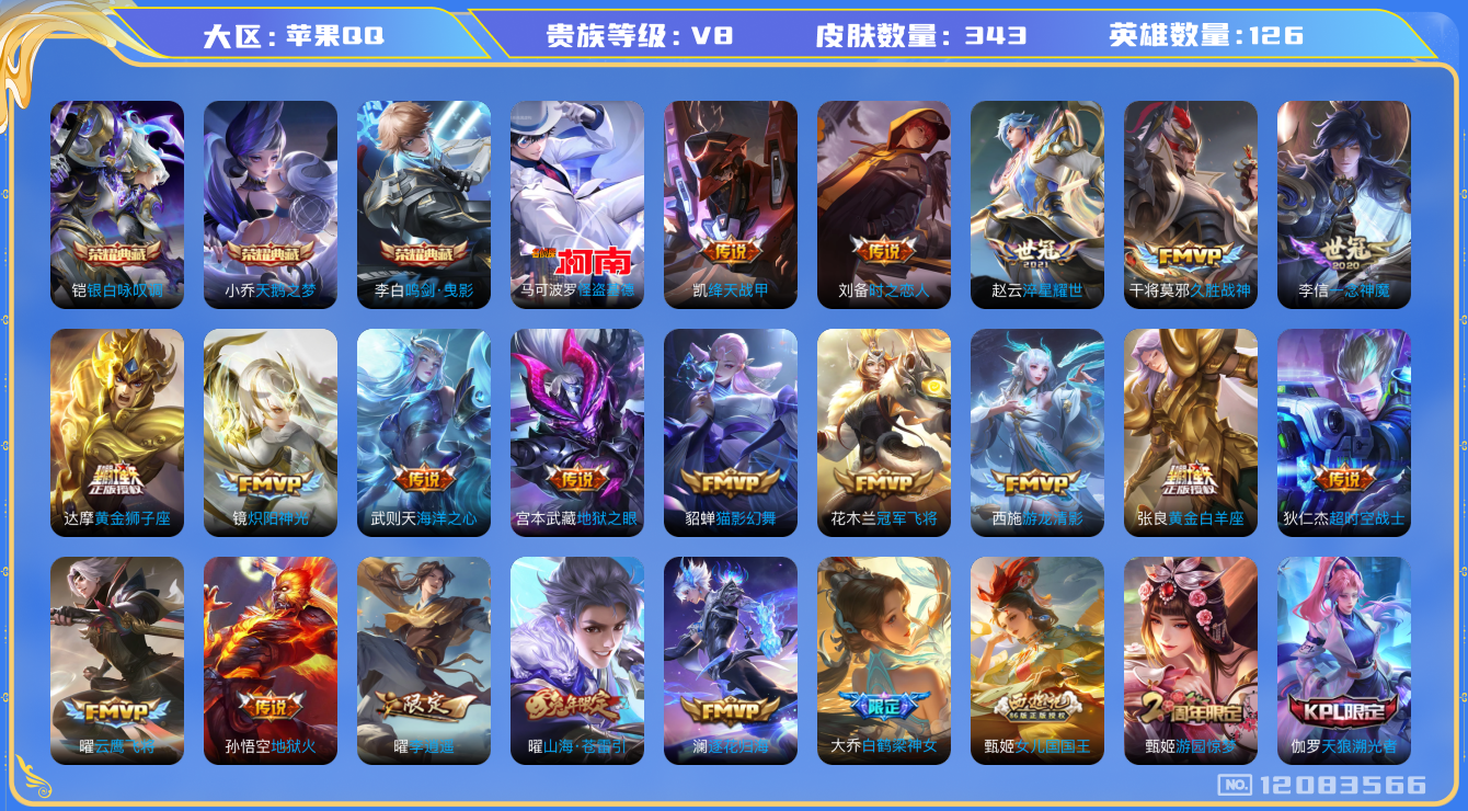WZQM3295881王者荣耀账号详情图15