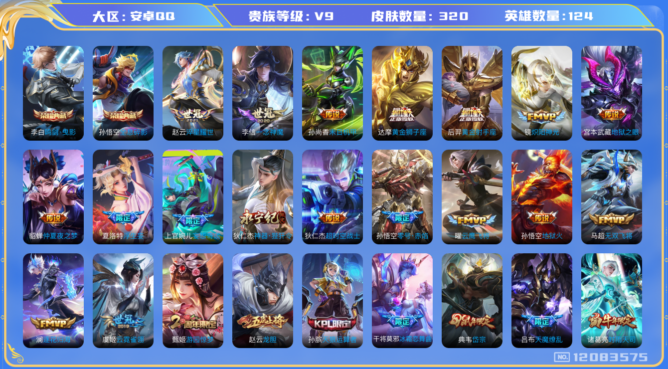 WZQM3295882王者荣耀账号详情图15