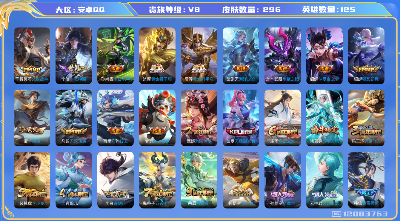 WZQM3295893王者荣耀账号详情图13