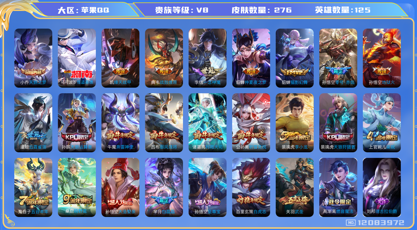 WZQM3295896王者荣耀账号详情图15