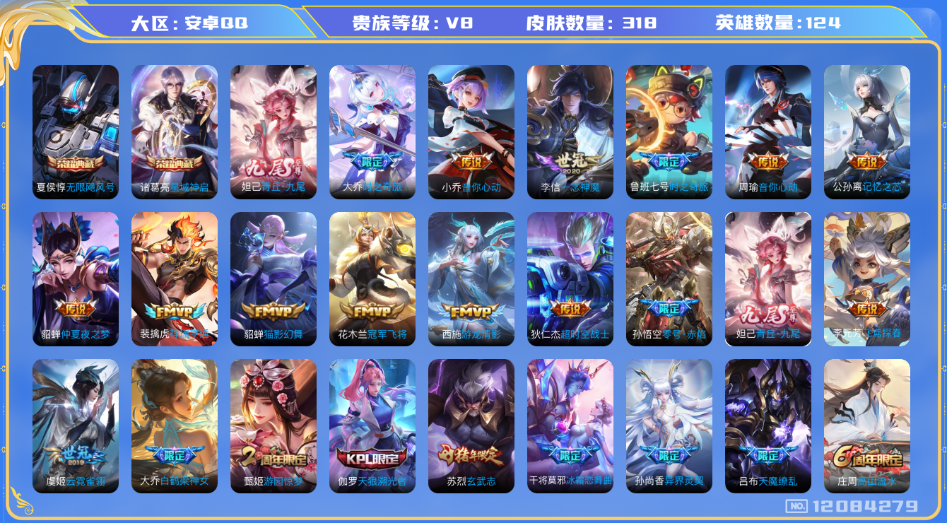 WZQM3295910王者荣耀账号详情图16