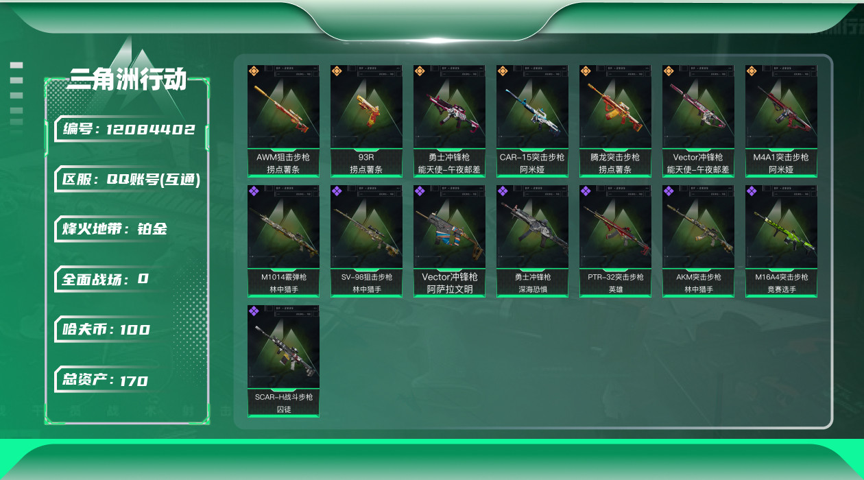 三角洲行动账号QQ[12084402]总资产:170.6M  7传说枪械 哈夫币:100K 顶级安全箱(9.17到期)