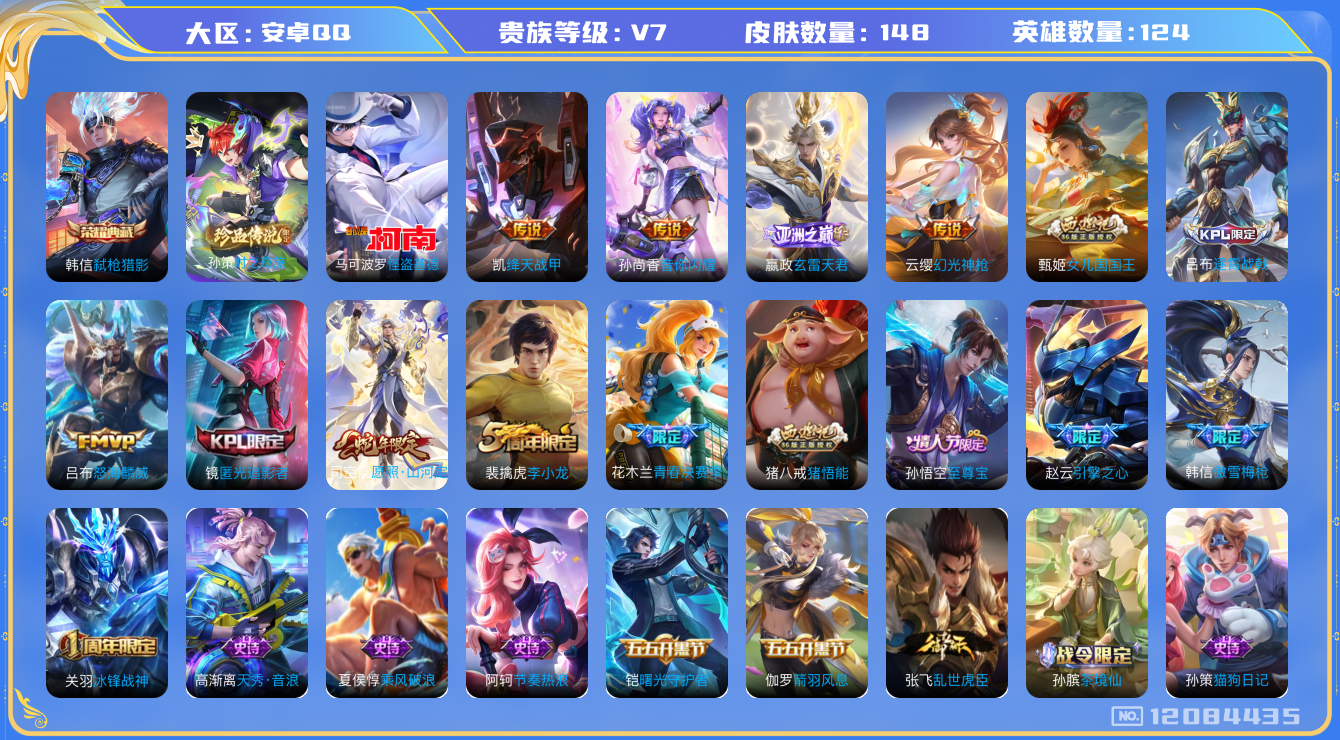 WZQM3295919王者荣耀账号详情图14