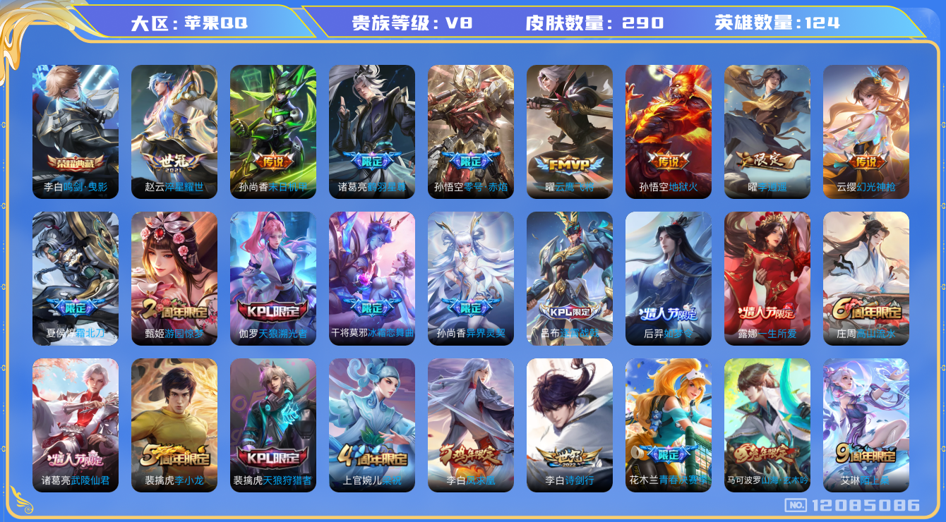 WZQM3295951王者荣耀账号详情图13