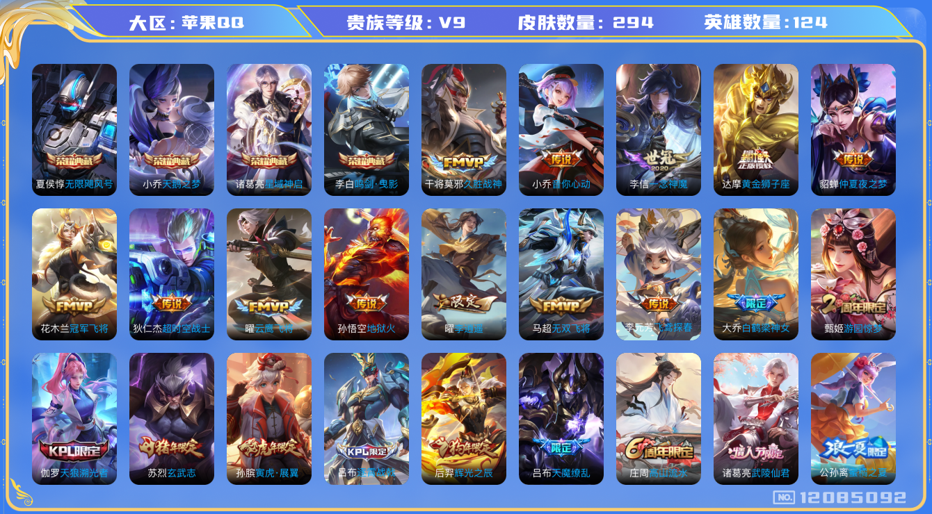 WZQM3295952王者荣耀账号详情图13