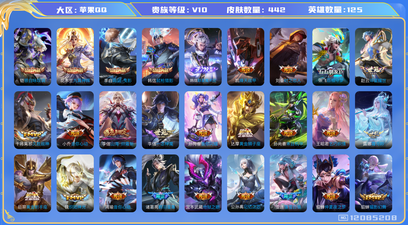 WZQM3296063王者荣耀账号详情图18