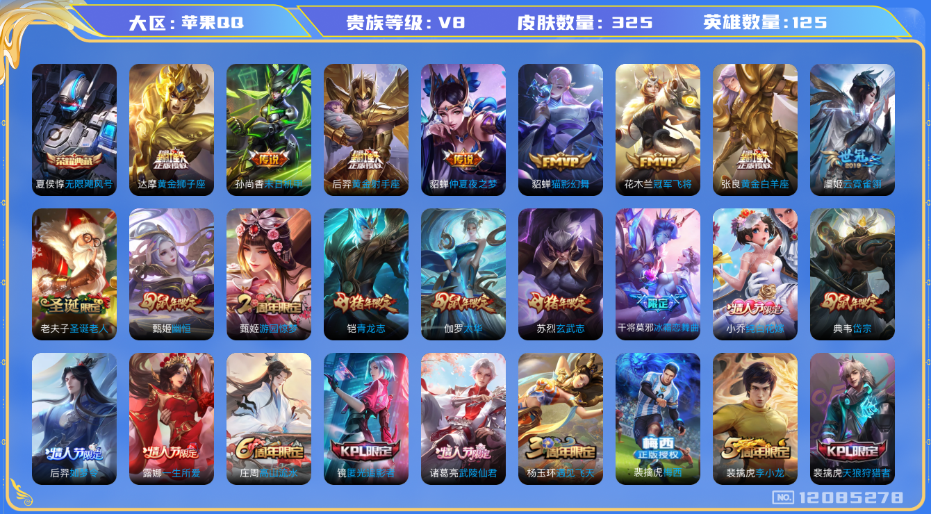 WZQM3296135王者荣耀账号详情图15