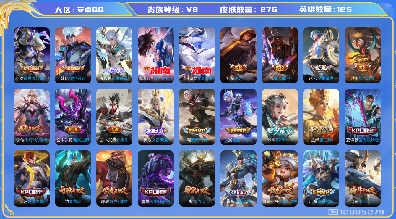 WZQM3296136王者荣耀账号详情图17