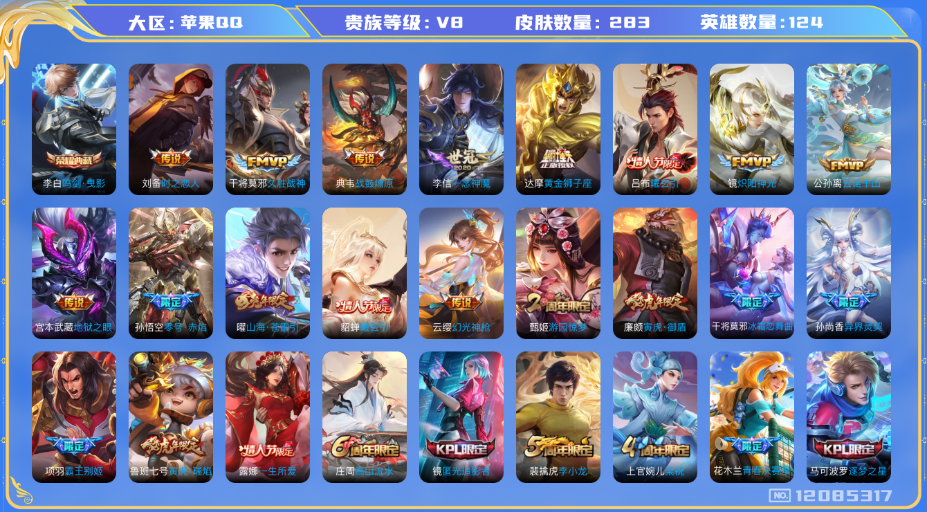 WZQM3296137王者荣耀账号详情图13