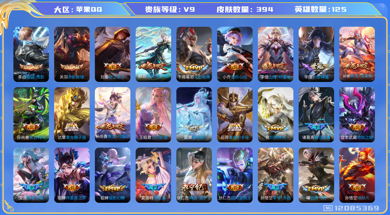 WZQM3296143王者荣耀账号详情图17
