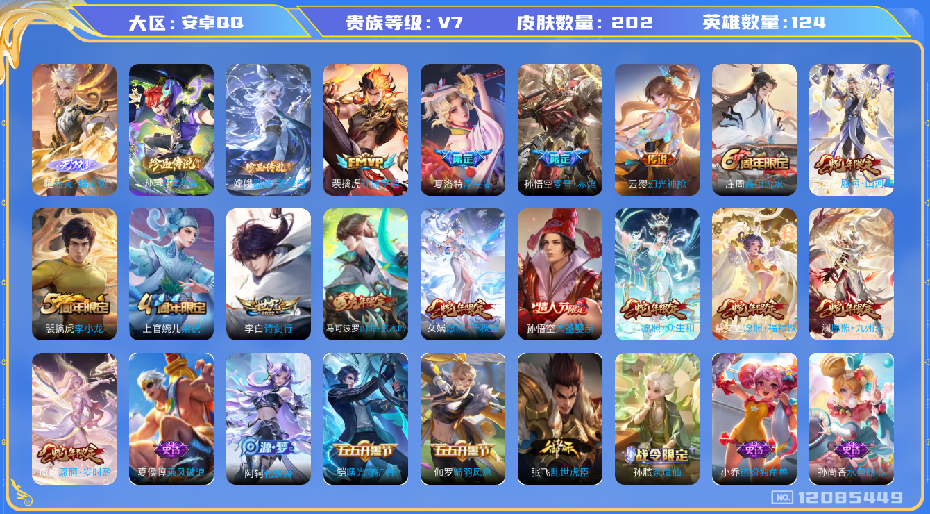WZQM3296145王者荣耀账号详情图14