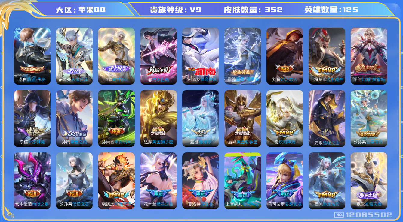 WZQM3296146王者荣耀账号详情图19