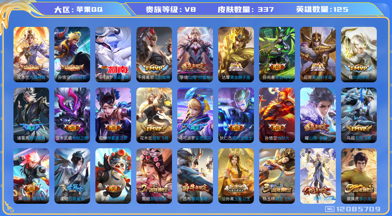 WZQM3296156王者荣耀账号详情图16