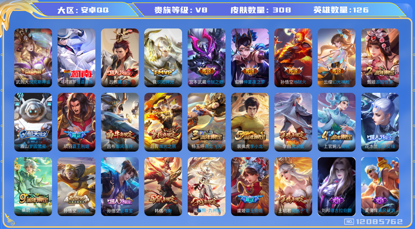 WZQM3296164王者荣耀账号详情图13