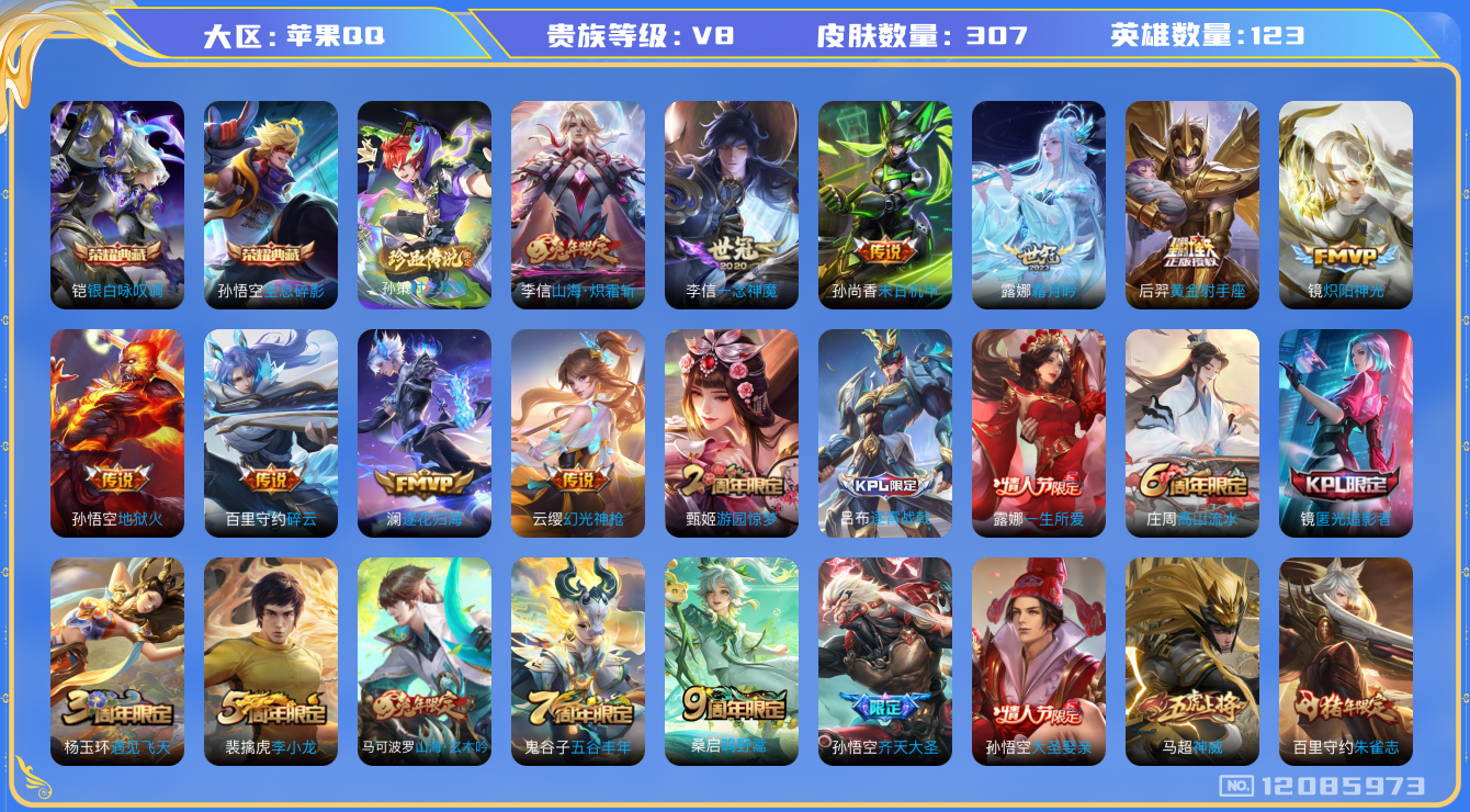 WZQM3296173王者荣耀账号详情图13