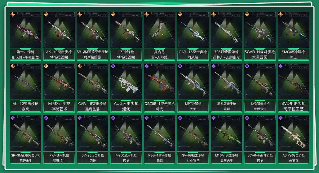 SJZQM333846三角洲行动账号详情图3