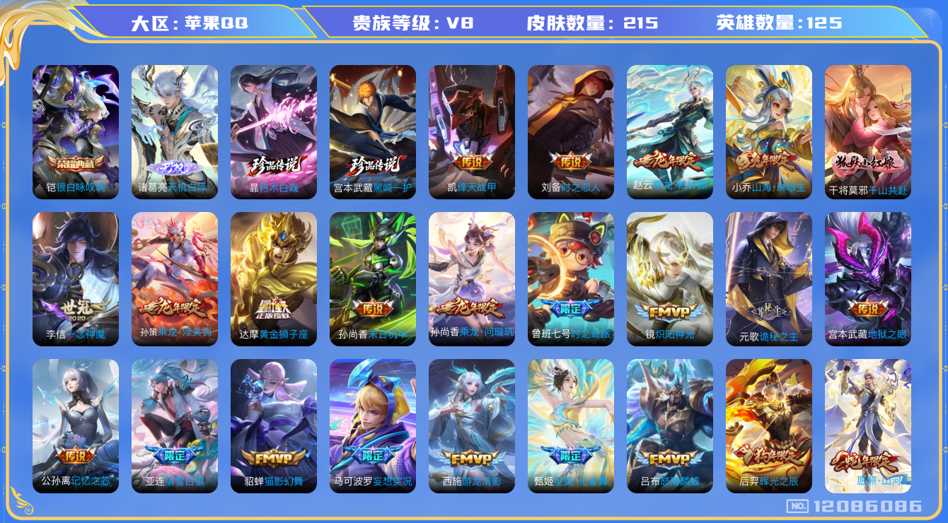 WZQM3296181王者荣耀账号详情图17