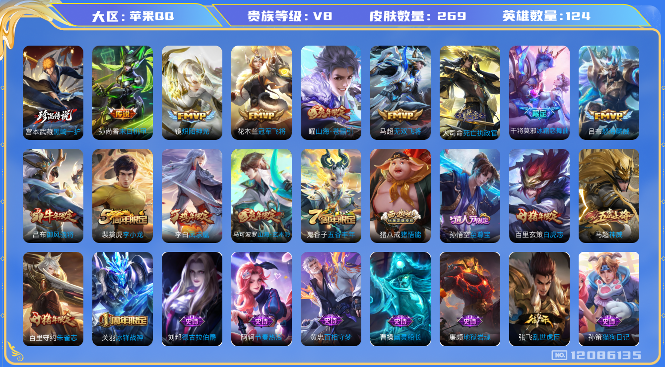 WZQM3296183王者荣耀账号详情图11