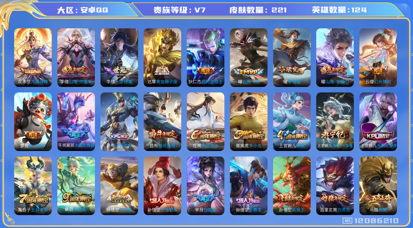 WZQM3296184王者荣耀账号详情图14