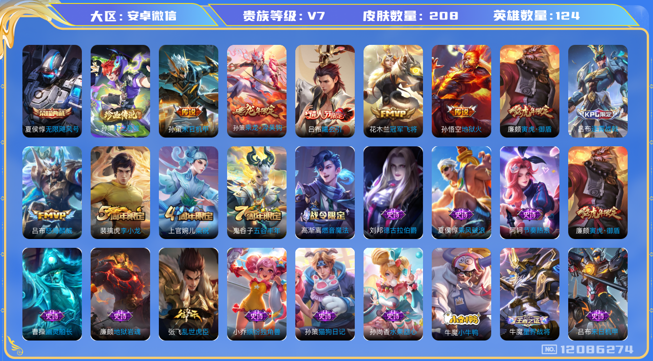 WZQM3296185王者荣耀账号详情图18