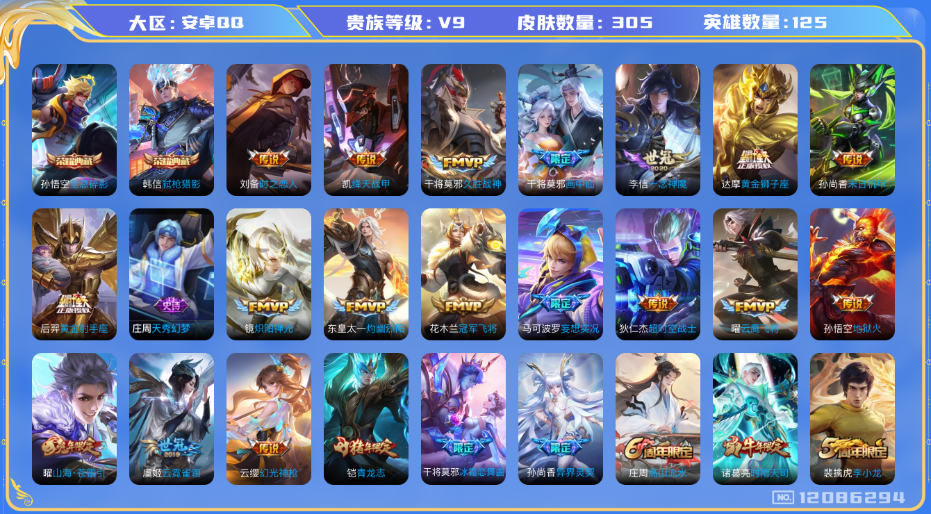 WZQM3296191王者荣耀账号详情图14