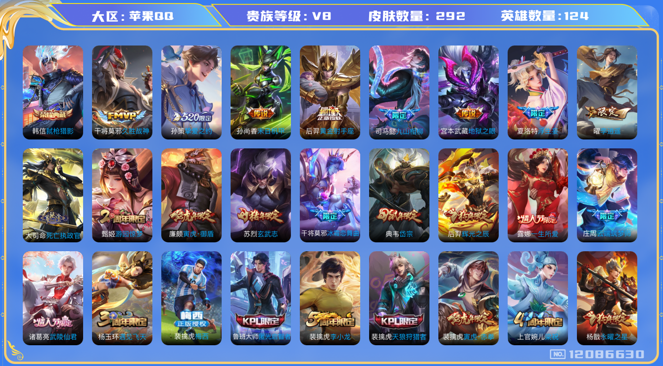 WZQM3296199王者荣耀账号详情图17