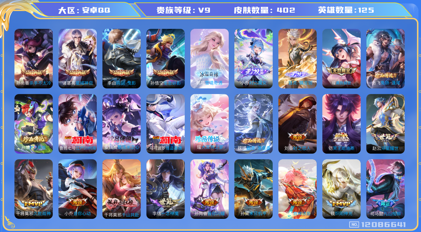 WZQM3296201王者荣耀账号详情图25