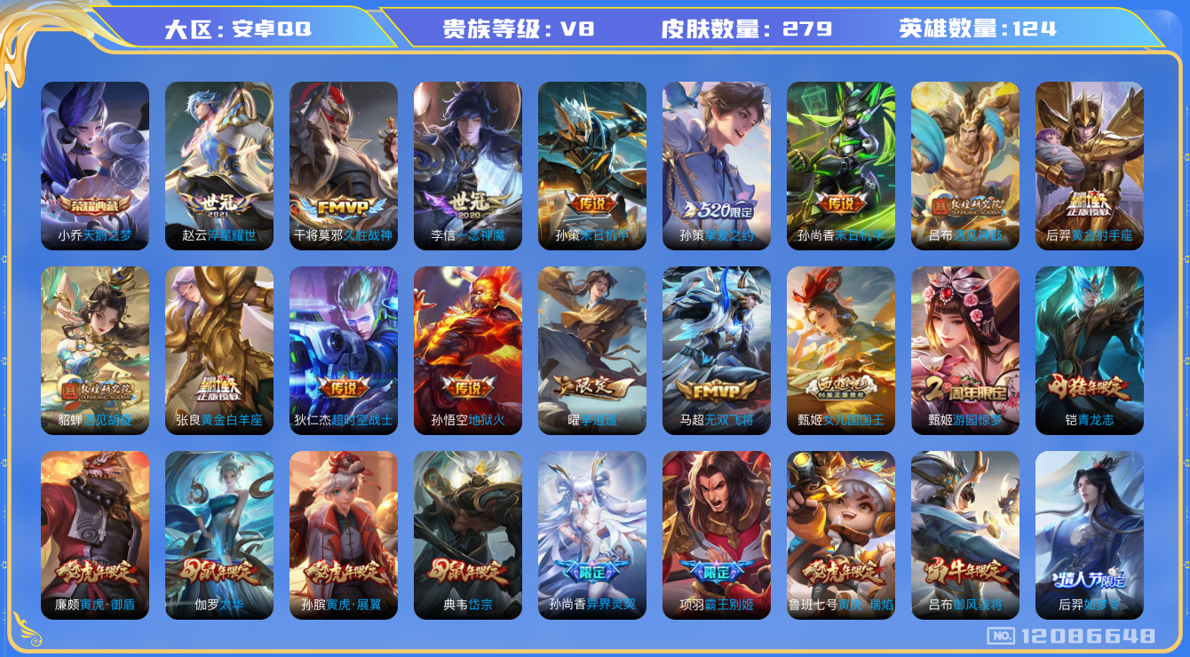 WZQM3296202王者荣耀账号详情图15