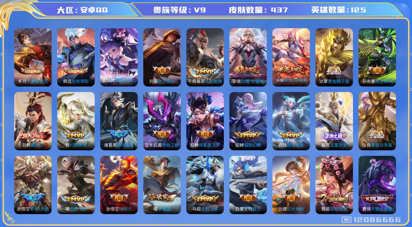 WZQM3296204王者荣耀账号详情图18