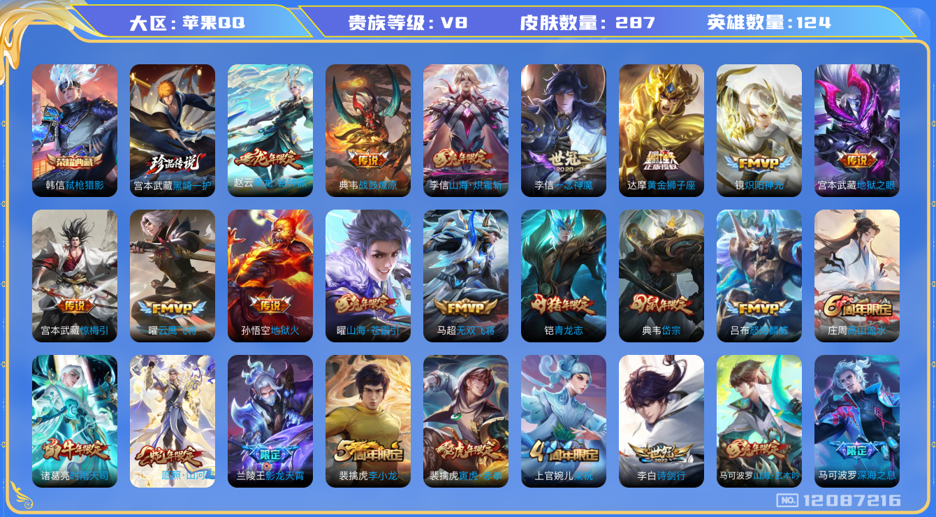 WZQM3296230王者荣耀账号详情图16