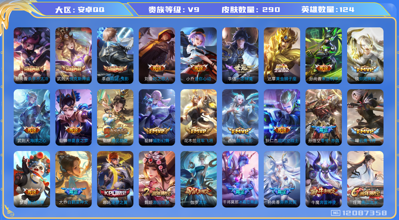 WZQM3296233王者荣耀账号详情图15