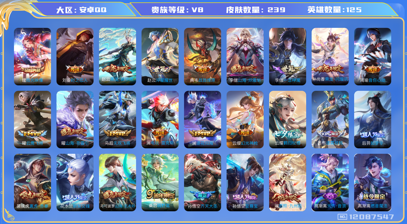 WZQM3296248王者荣耀账号详情图16
