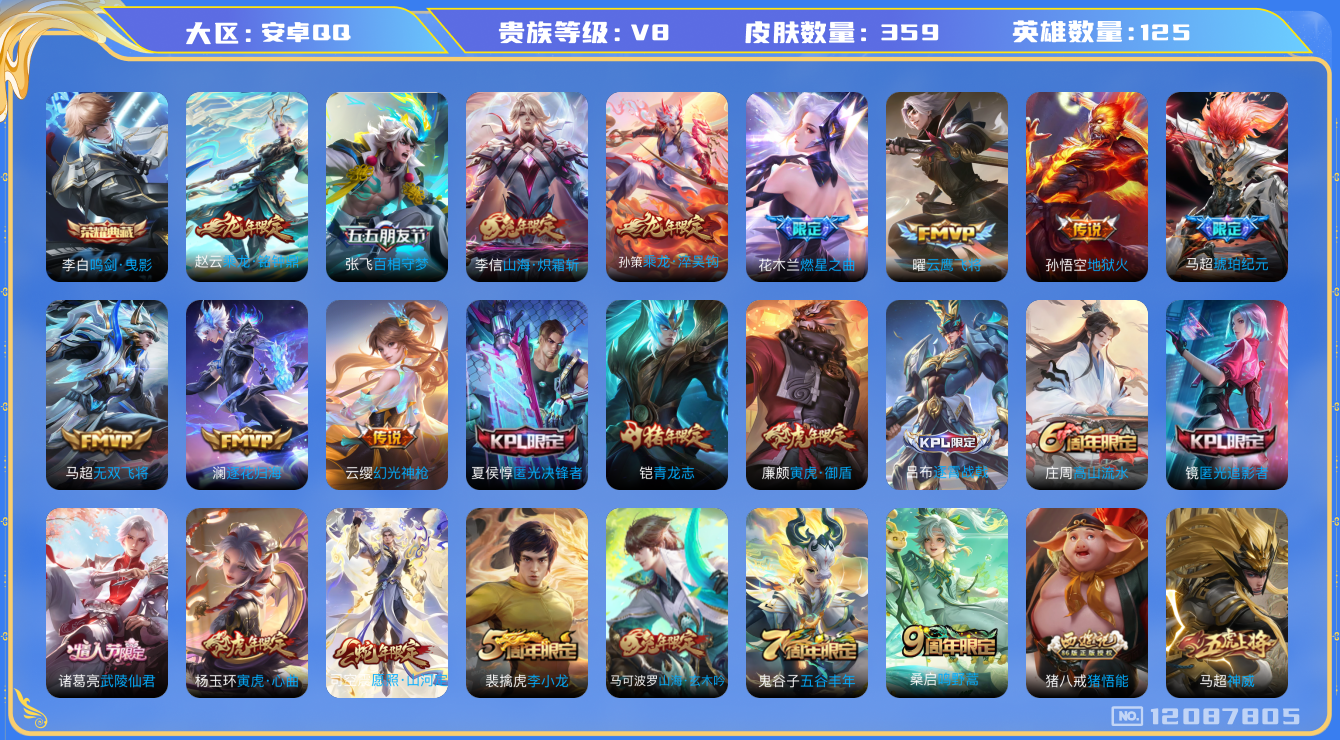 WZQM3296250王者荣耀账号详情图17