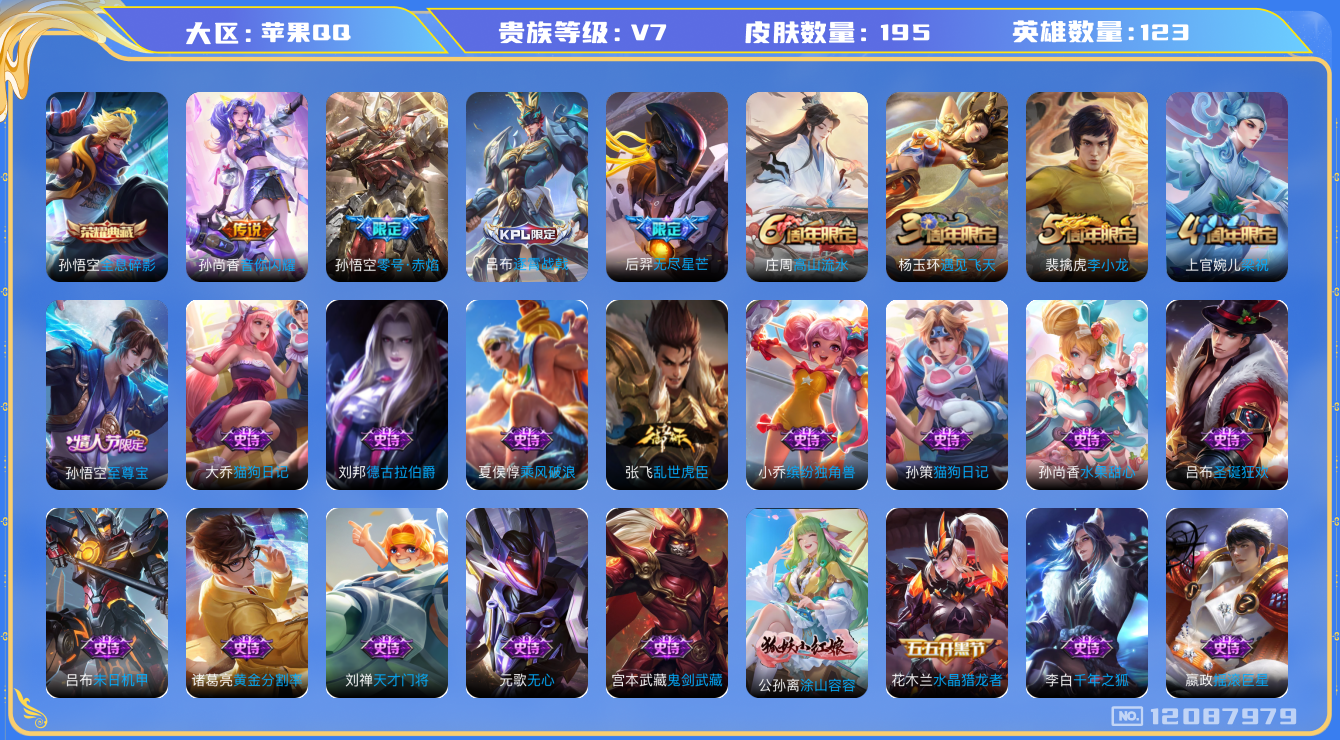 WZQM3296260王者荣耀账号详情图19