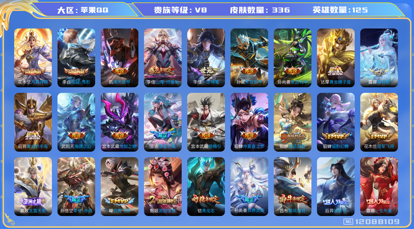 WZQM3296267王者荣耀账号详情图15