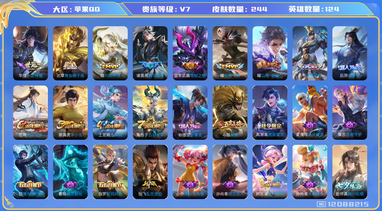 WZQM3296297王者荣耀账号详情图11