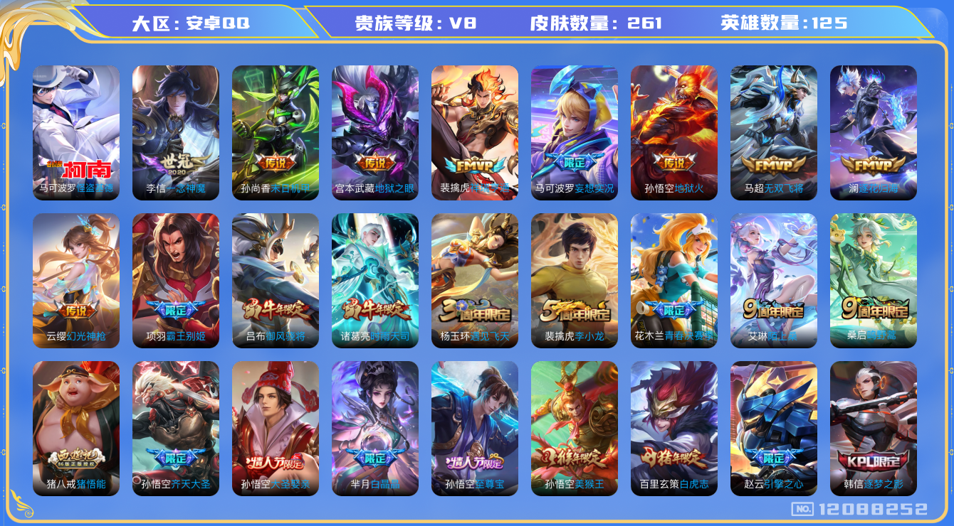 WZQM3296300王者荣耀账号详情图12