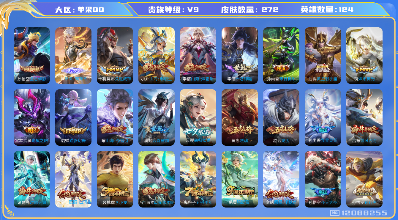 WZQM3296321王者荣耀账号详情图18