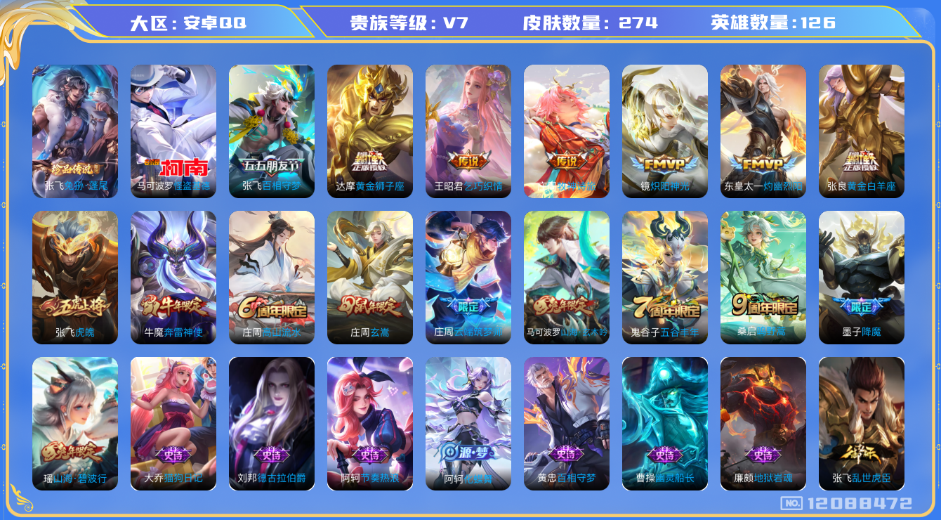 WZQM3296349王者荣耀账号详情图11