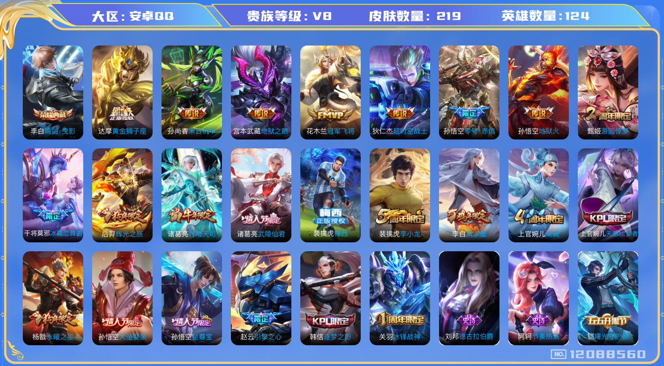 WZQM3296352王者荣耀账号详情图13