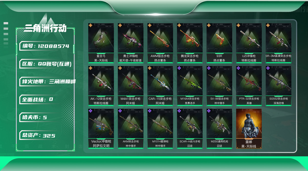 三角洲行动账号QQ[12088574]总资产:325.4M 1干员外观  10传说枪械 哈夫币:5.687K  顶级安