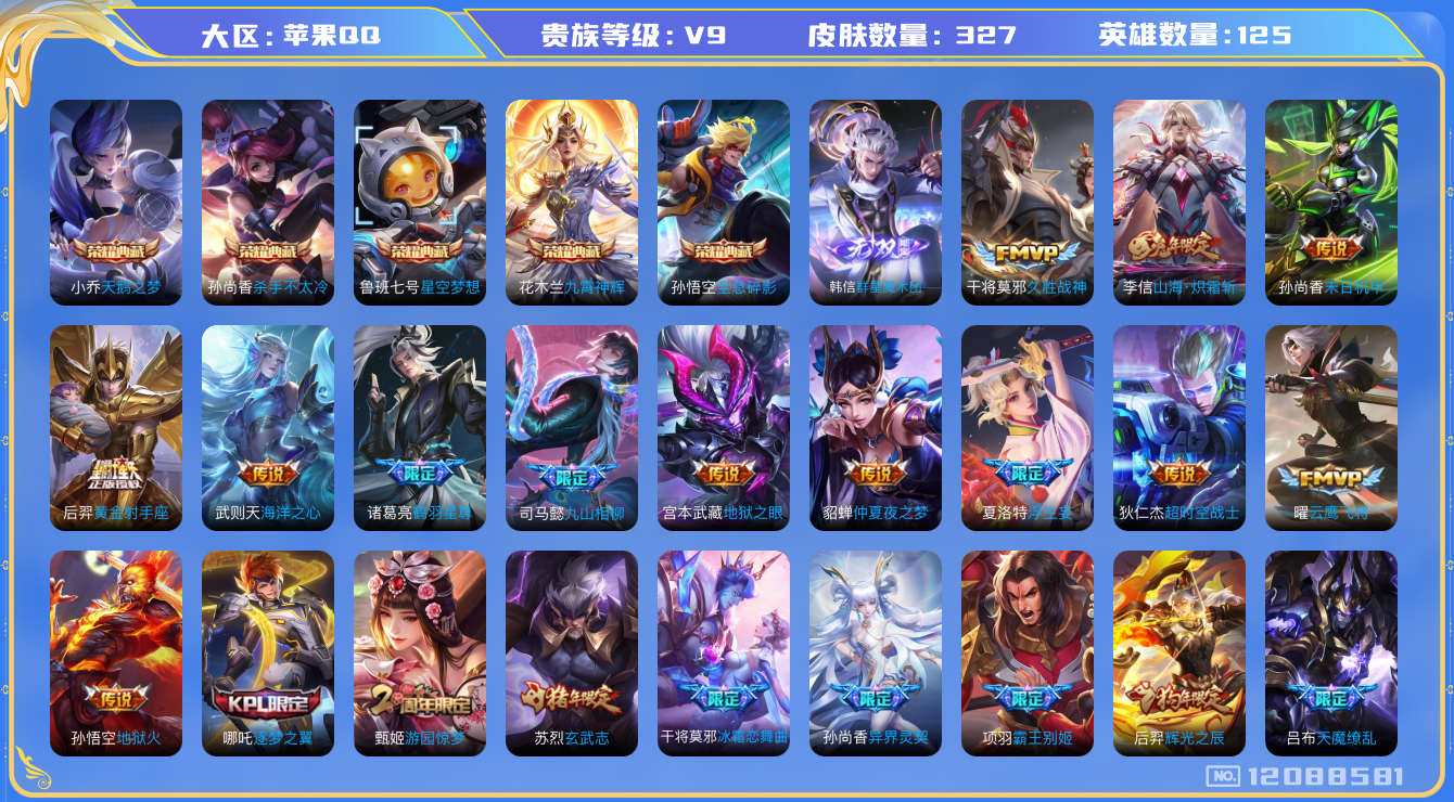 WZQM3296386王者荣耀账号详情图13