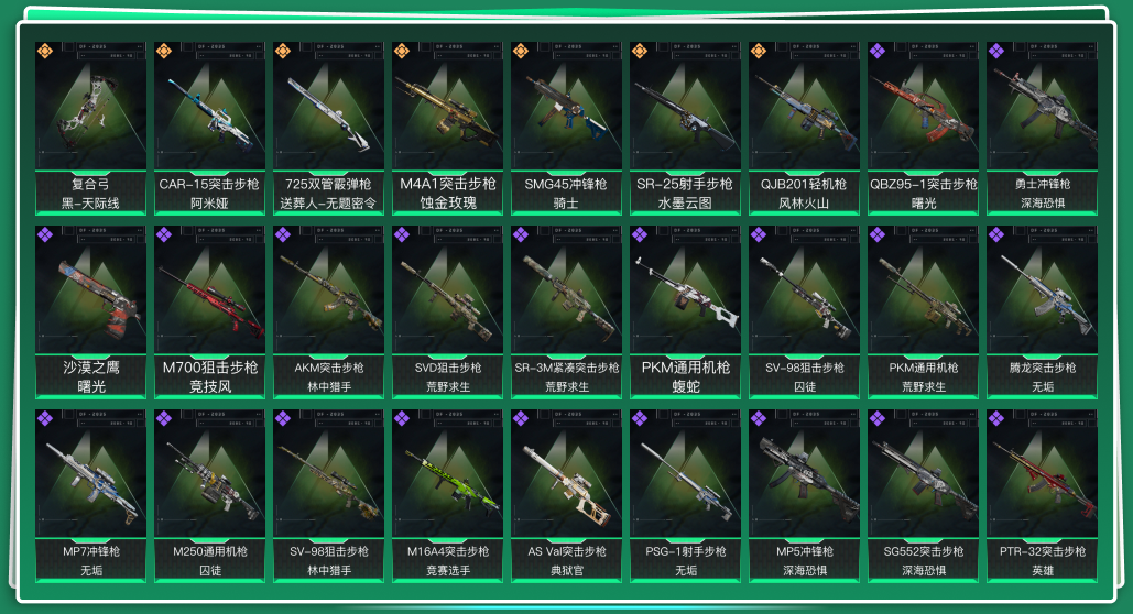 SJZQM333888三角洲行动账号详情图3