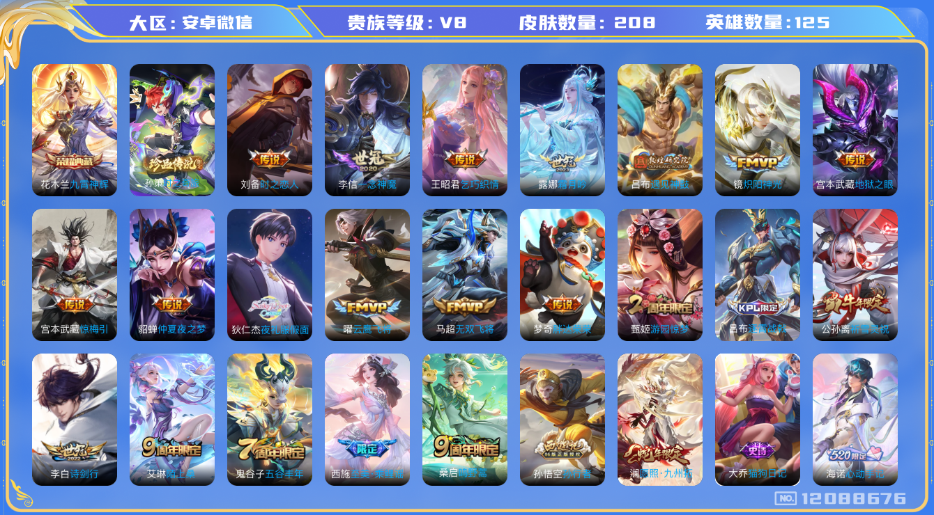 WZQM3296389王者荣耀账号详情图16
